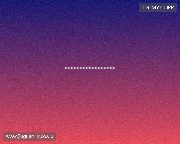 苏格兰与摩洛哥晋级形势全景解析：比赛结果对出线前景的影响与关键因素